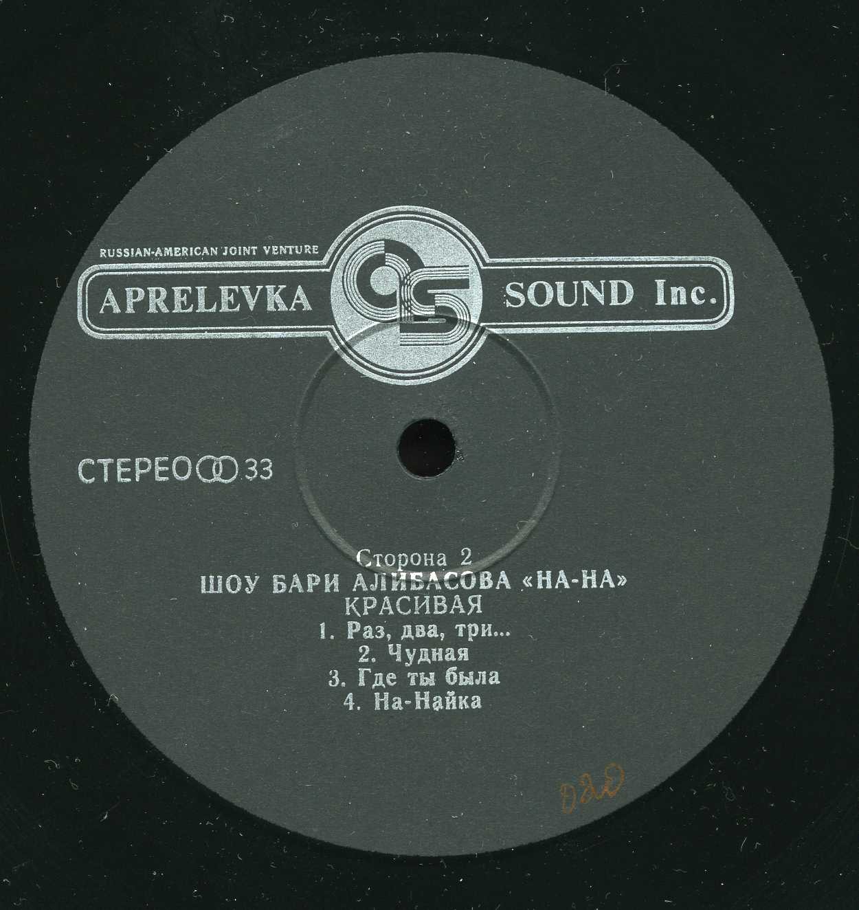 Шоу Бари АЛИБАСОВА "НА-НА"  «Красивая»