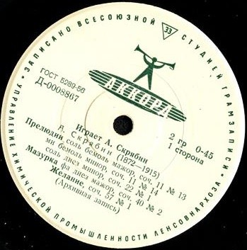 Играет Александр СКРЯБИН (архивная запись)