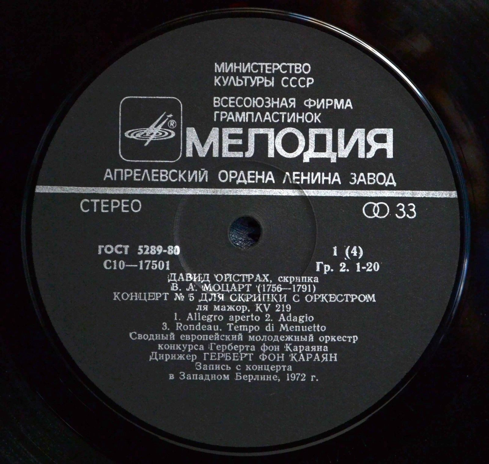 Давид ОЙСТРАХ, скрипка