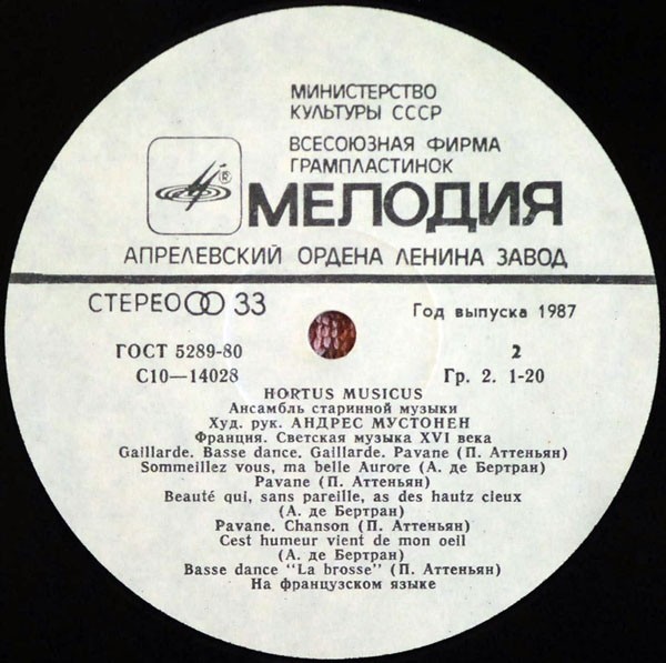 Ансамбль старинной музыки HORTUS MUSICUS. «Франция. Светская музыка XVI века»