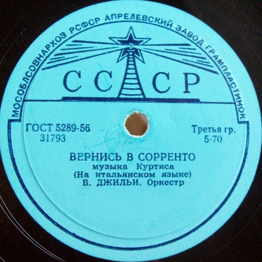 Б. Джильи - Три розы / Вернись в Сорренто