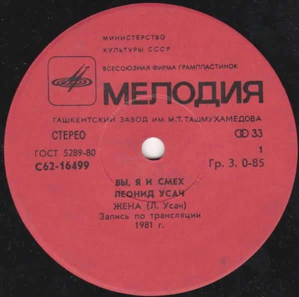 УСАЧ Леонид. «Вы, я и смех»: