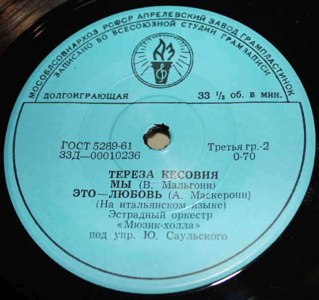 Поет Тереза КЕСОВИЯ (Югославия)