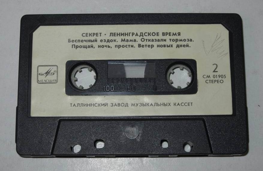 Группа "Секрет" - Ленинградское время