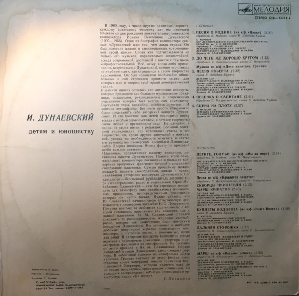 И. Дунаевский. Детям и юношеству