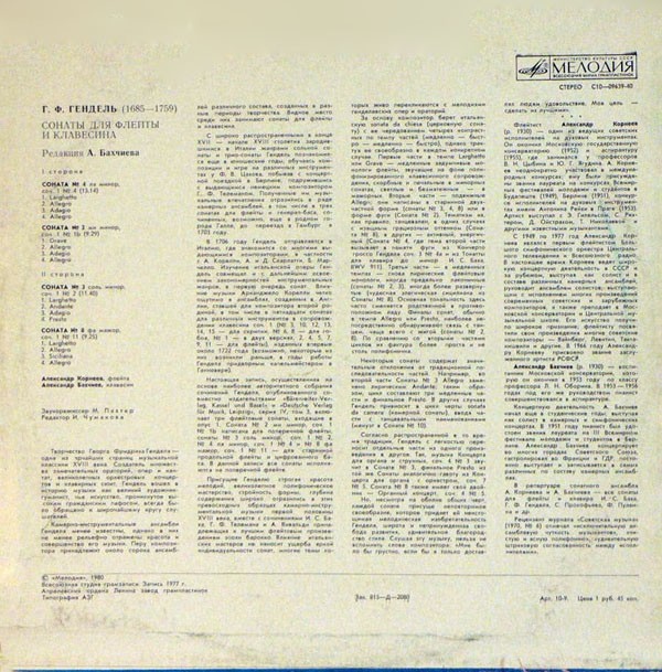 Георг Фридрих ГЕНДЕЛЬ (1685-1759): Сонаты для флейты и клавесина (А. Корнеев, А. Бахчиев)