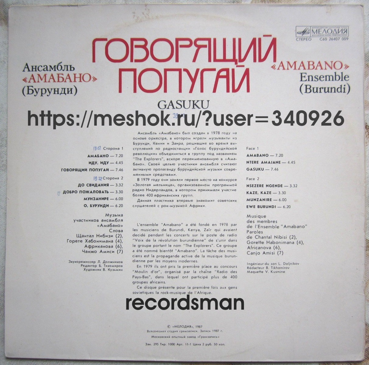 АНСАМБЛЬ «АМАБАНО» (Бурунди). «Говорящий попугай»: