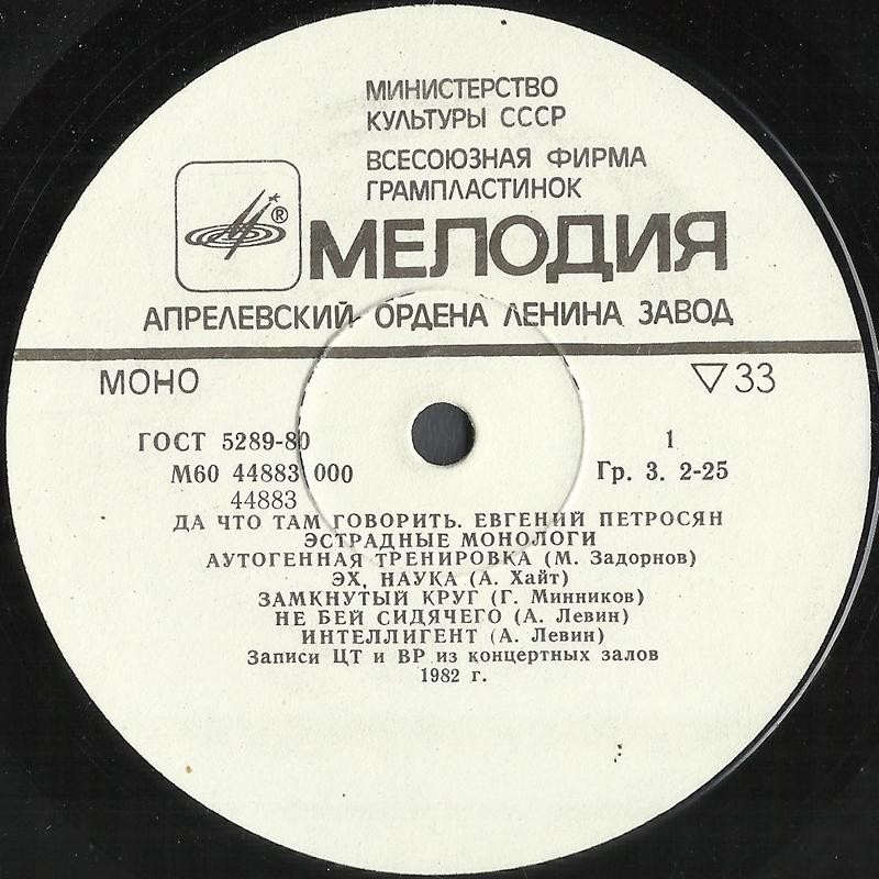 Евгений Петросян. Да что там говорить