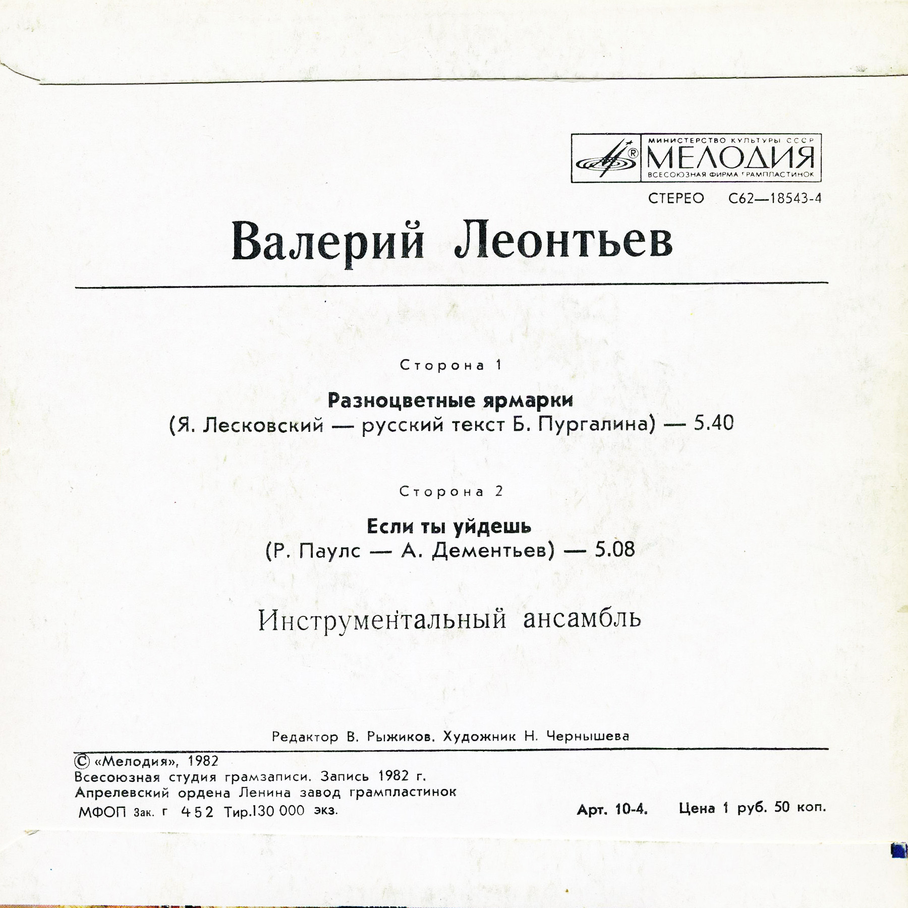 Валерий ЛЕОНТЬЕВ. «Разноцветные ярмарки»