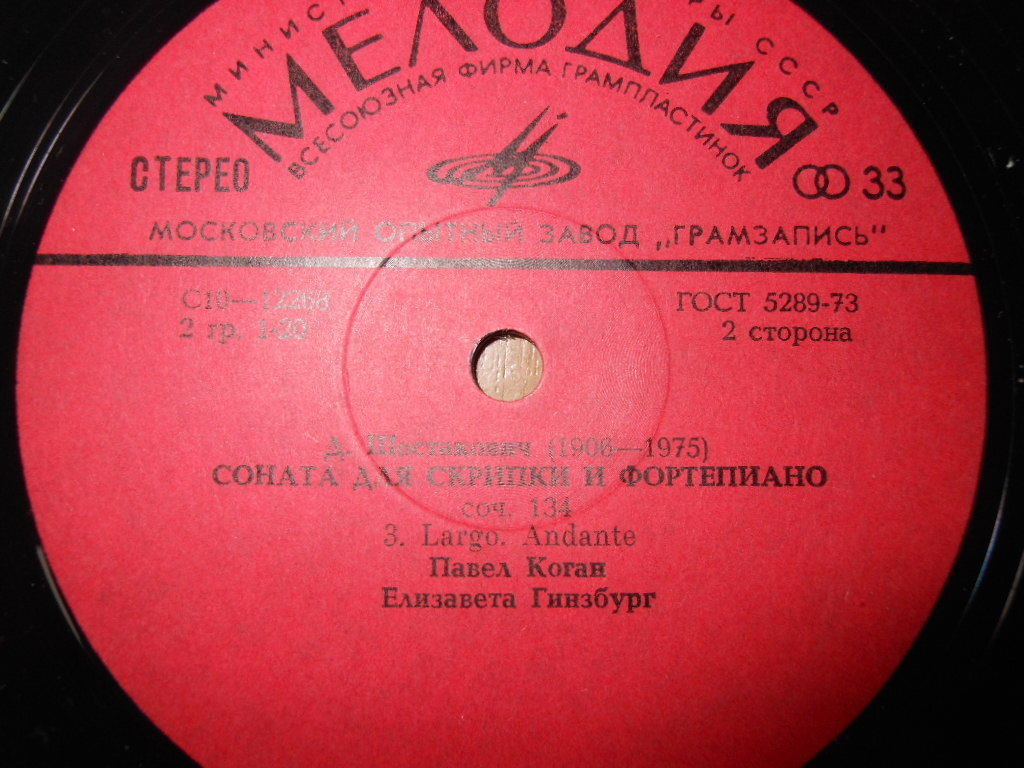 Д. Шостакович - Соната для скрипки и фортепиано