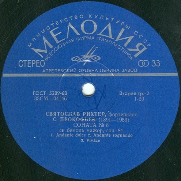 Святослав Рихтер (фортепиано)