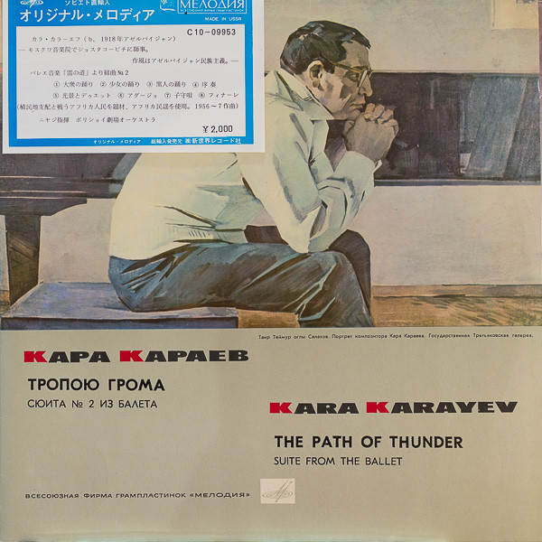 К. КАРАЕВ