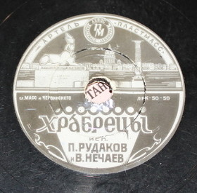 П. Рудаков и В. Нечаев — Кому как, а нам нравится / Храбрецы