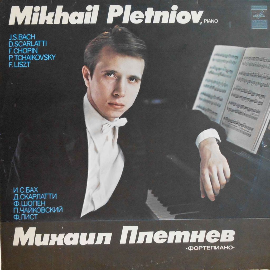 Михаил ПЛЕТНЕВ, фортепиано