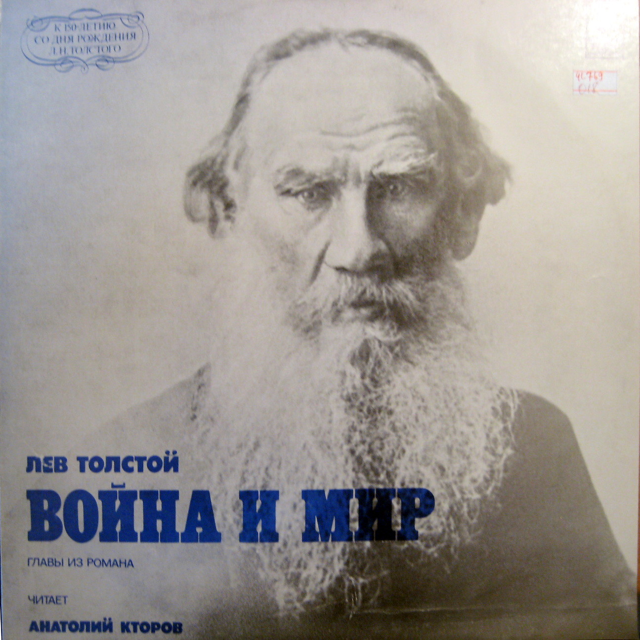 Л.ТОЛСТОЙ. Главы из романа "Война и мир"