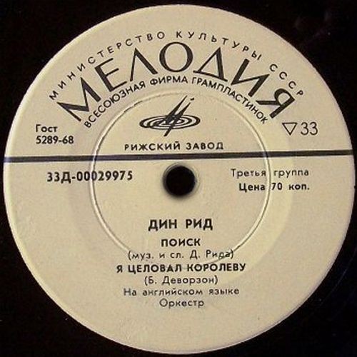 Поёт Дин Рид