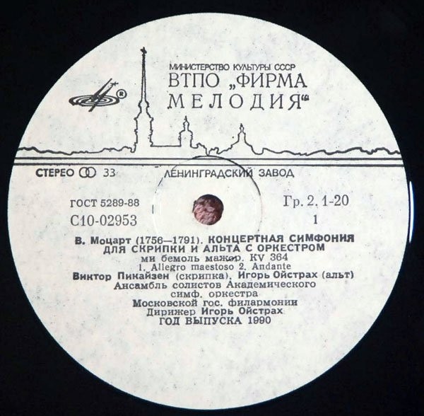 В. Моцарт. Играют В. Пикайзен (скрипка), И. Ойстрах (альт)