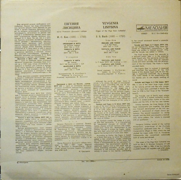 И. С. Бах. Играет Евгения Лисицына (орган)