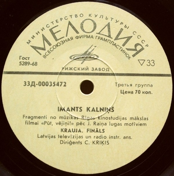 И. КАЛНИНЬШ: Фрагменты из музыки к к/ф "Вей, ветерок! (Pūt, Vējiņi!)" - на латышском языке