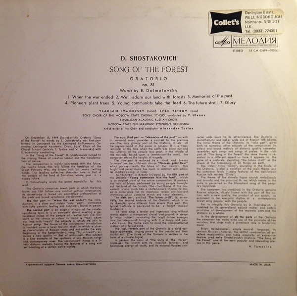 Д. ШОСТАКОВИЧ (1906–1975): «Песнь о лесах», оратория, соч. 81 (А. Юрлов)