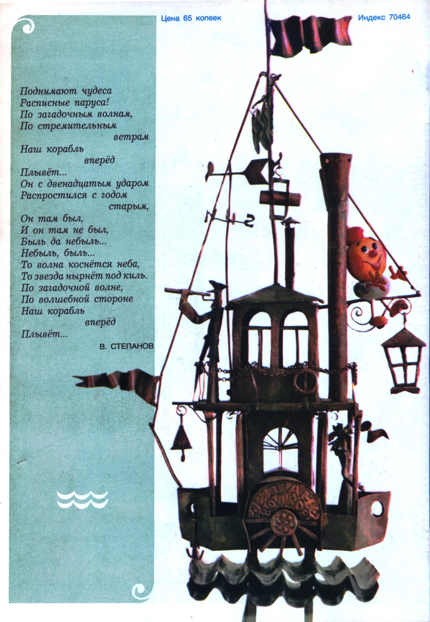 Колобок 1980 № 1