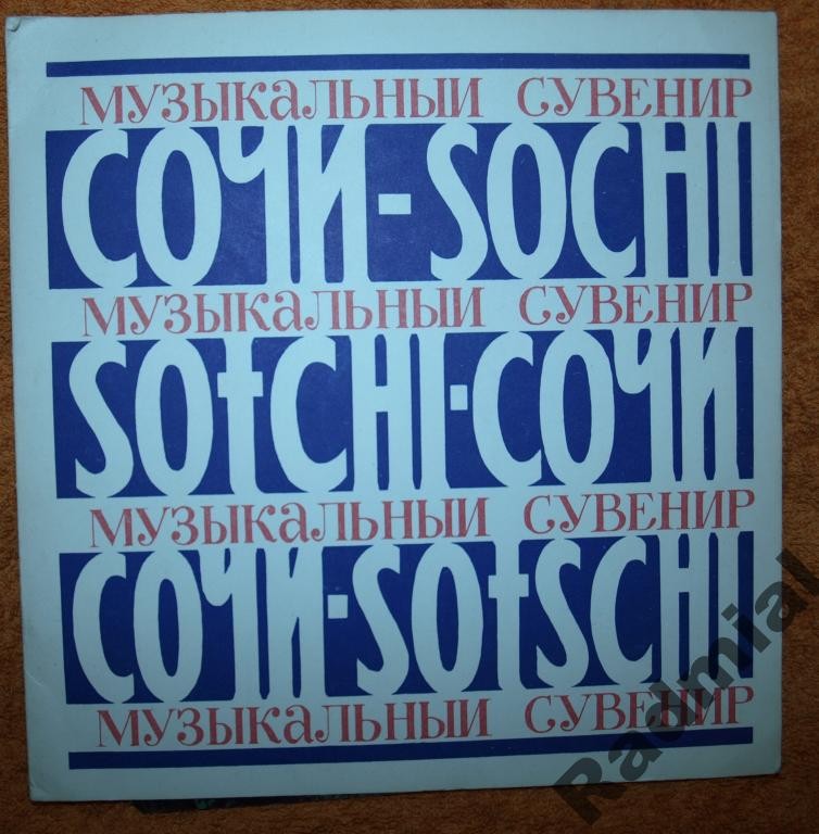 Марк Бернес