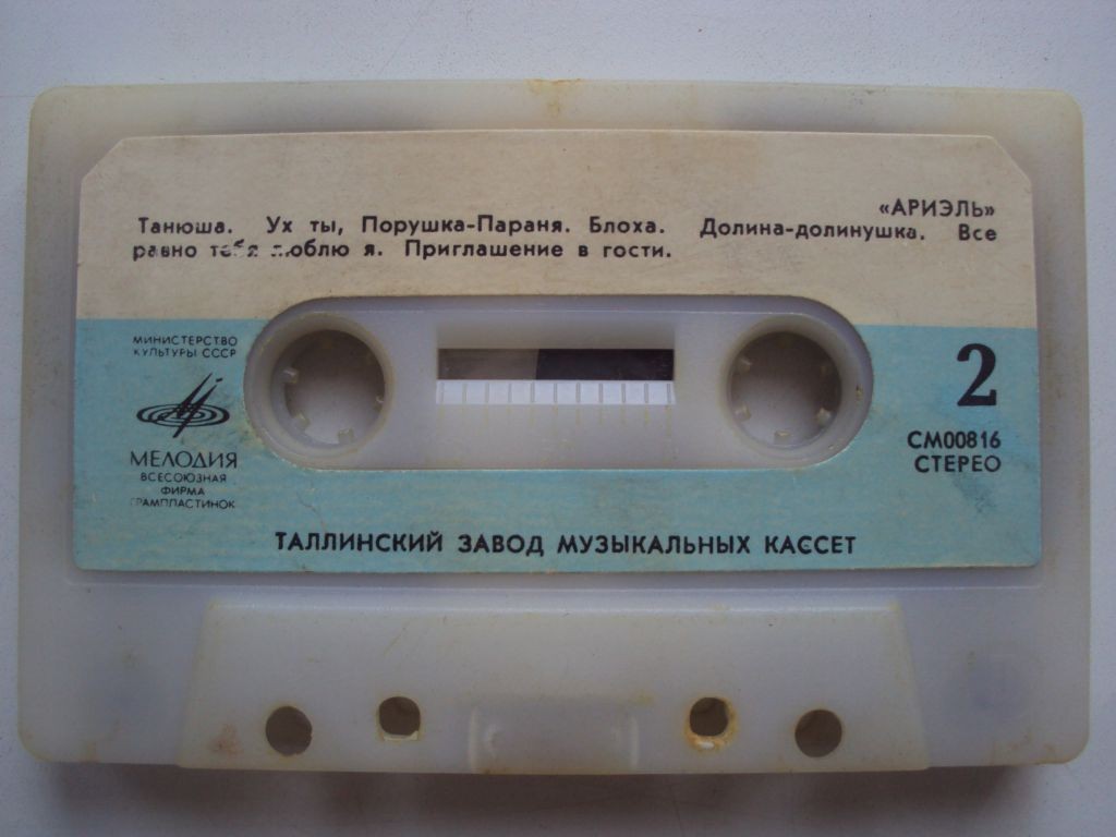 ВИА «АРИЭЛЬ»