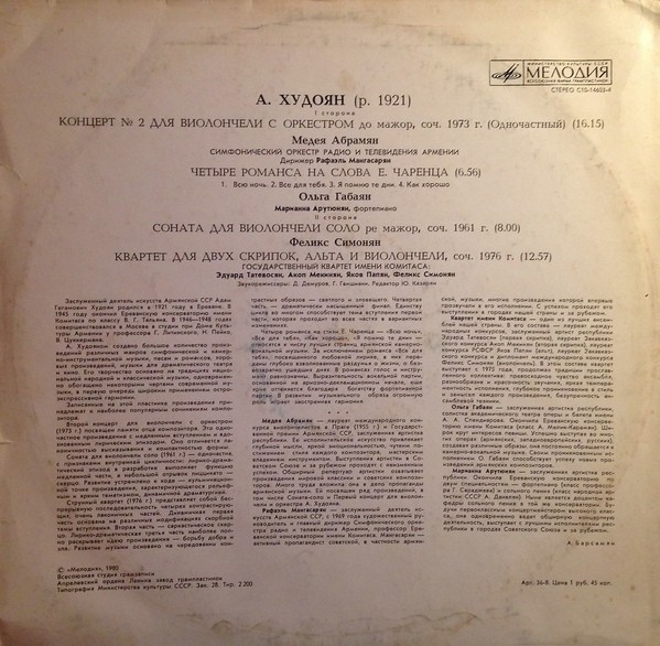 А. ХУДОЯН (р. 1921)