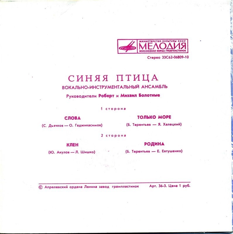 ВИА "Синяя птица"