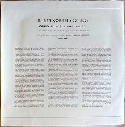 Л. Бетховен: Симфония № 7 (В. Фуртвенглер)