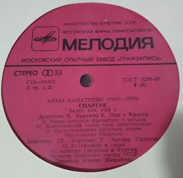 Арам Хачатурян. «Спартак». Балет в четырех действиях, девяти картинах. Либретто Н. Волкова