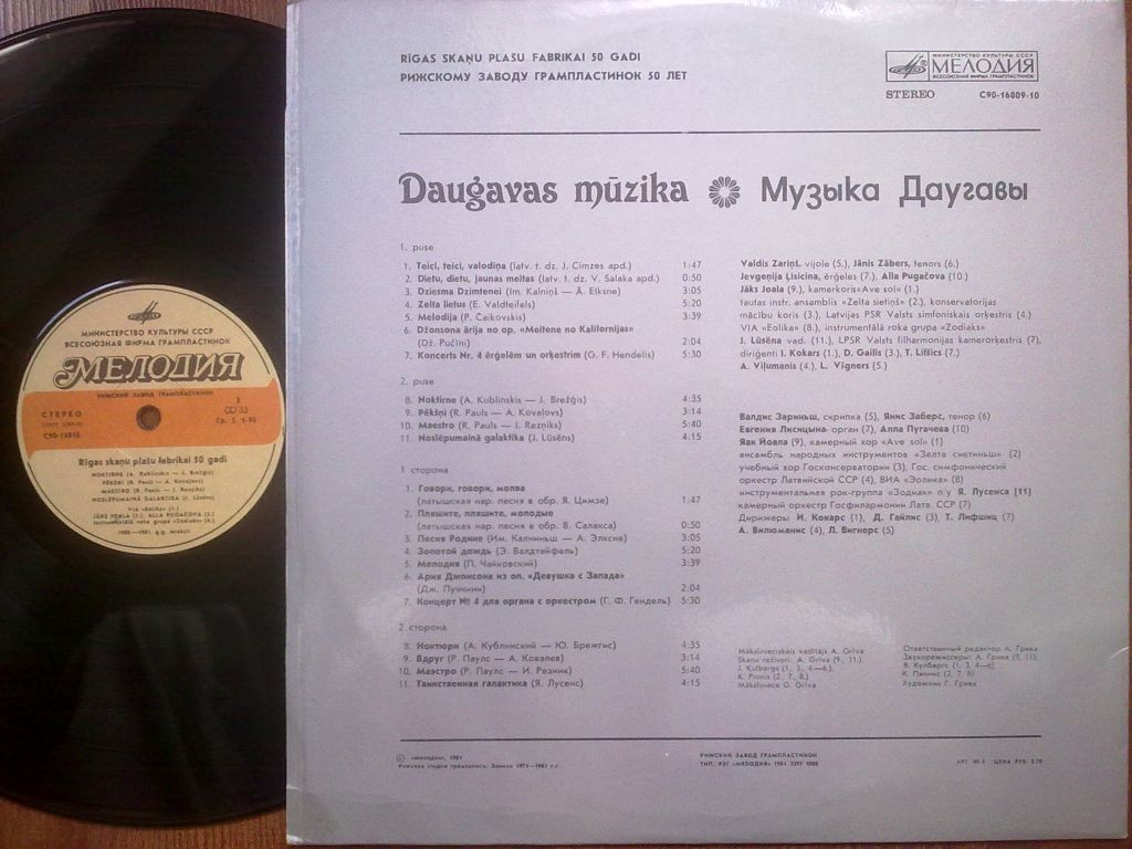 РИЖСКИЙ СУВЕНИР.  Музыка Даугавы (Rīgas suvenirs. Daugavas Mūzika)