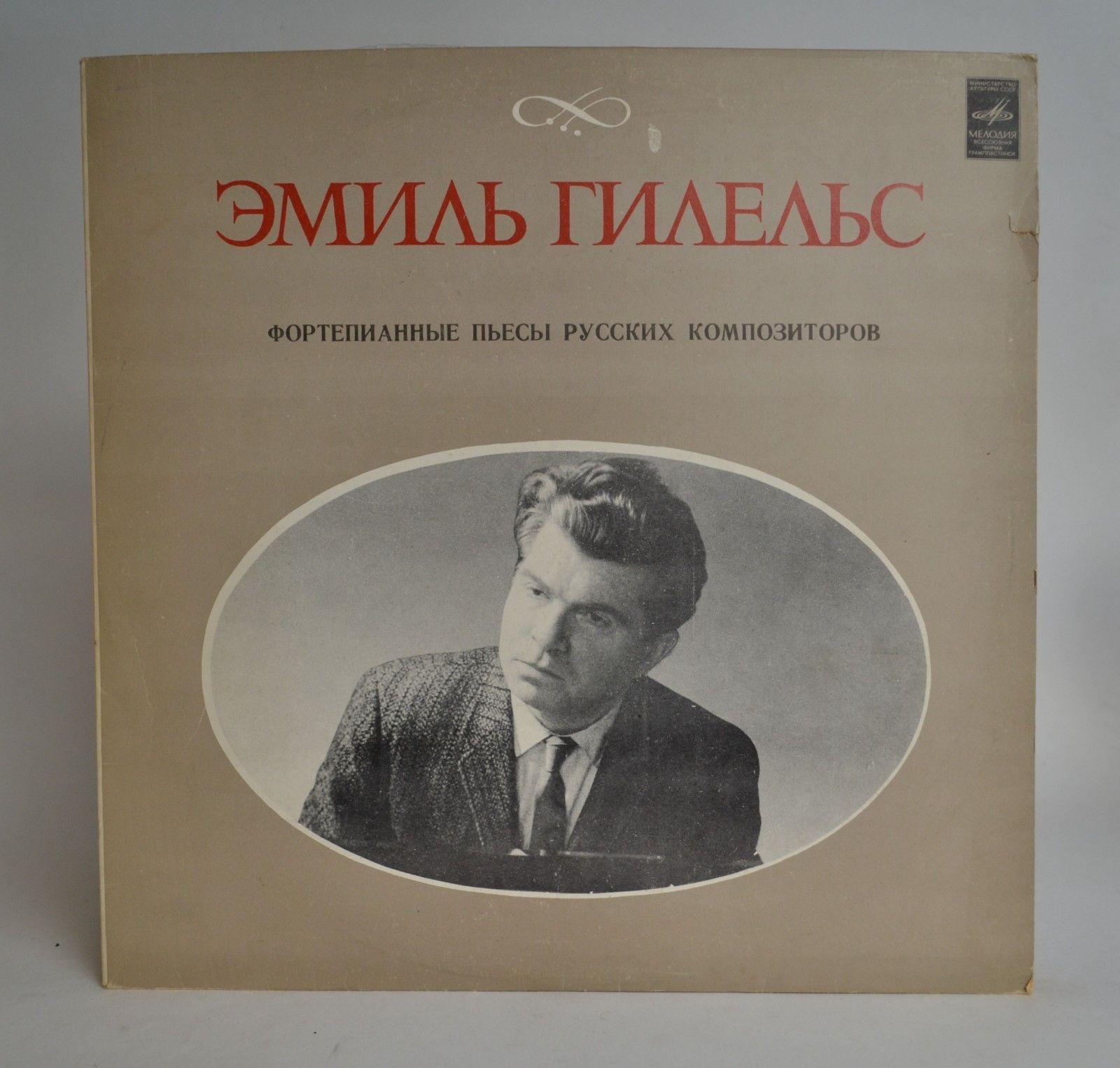 Эмиль ГИЛЕЛЬС (ф-но). Фортепианные пьесы русских композиторов