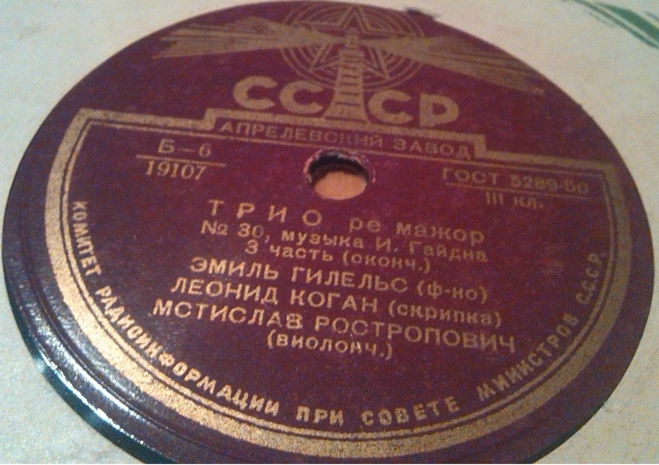 И. Гайдн: Трио № 30, ре мажор (Э. Гилельс, Л. Коган, М, Ростропович)