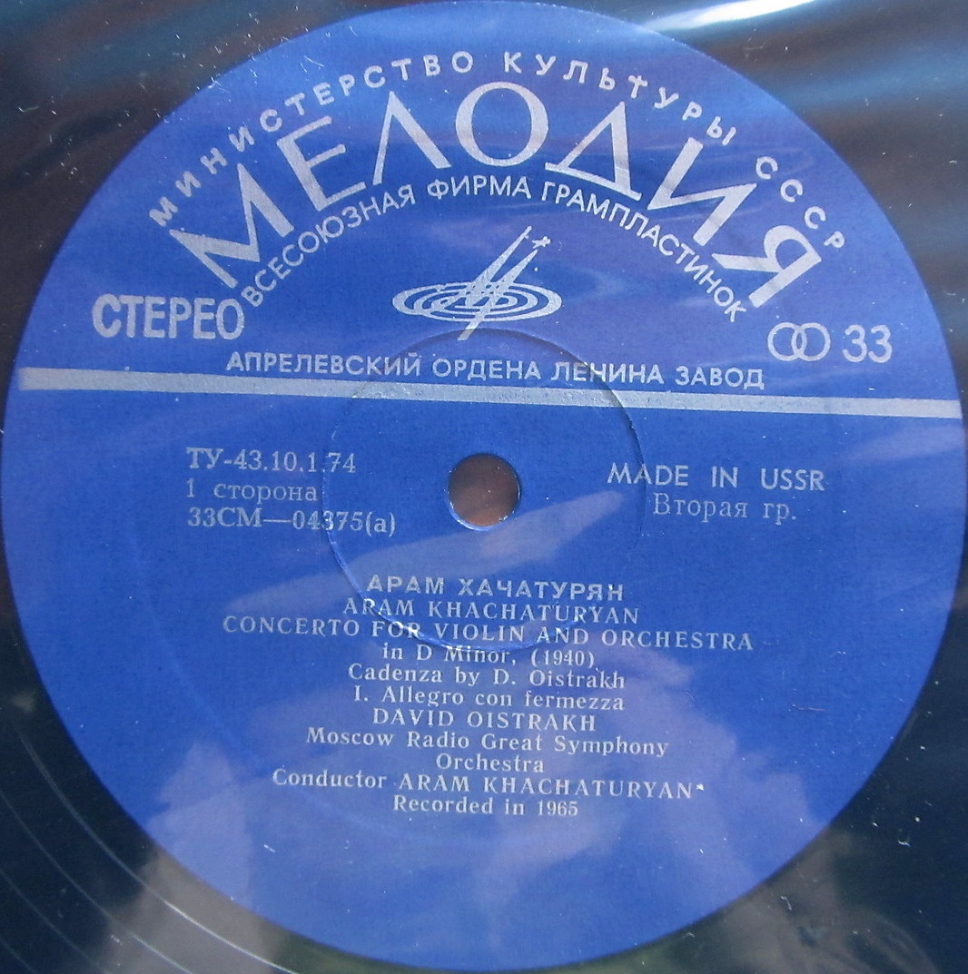 А. Хачатурян: Концерт для скрипки с оркестром (Д. Ойстрах)
