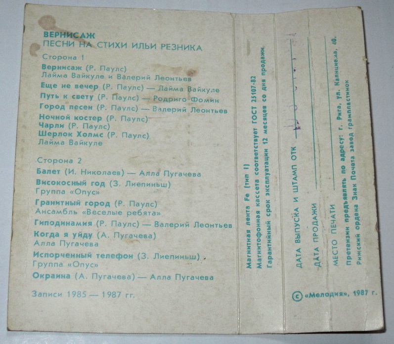 Вернисаж. Песни на стихи Ильи РЕЗНИКА