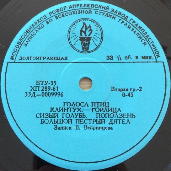Голоса птиц