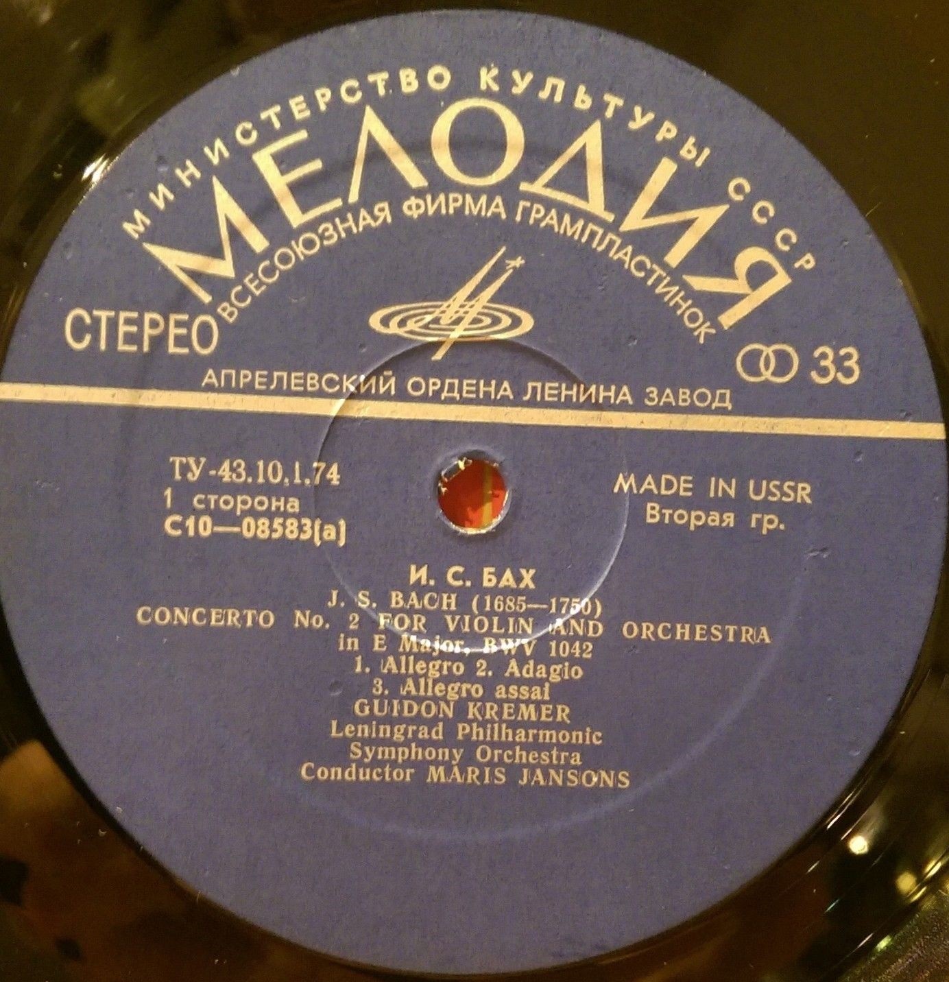 И. С. БАХ (1685-1750) Концерт №2, Соната, Sinfonia (Г. Кремер, М. Янсонс)