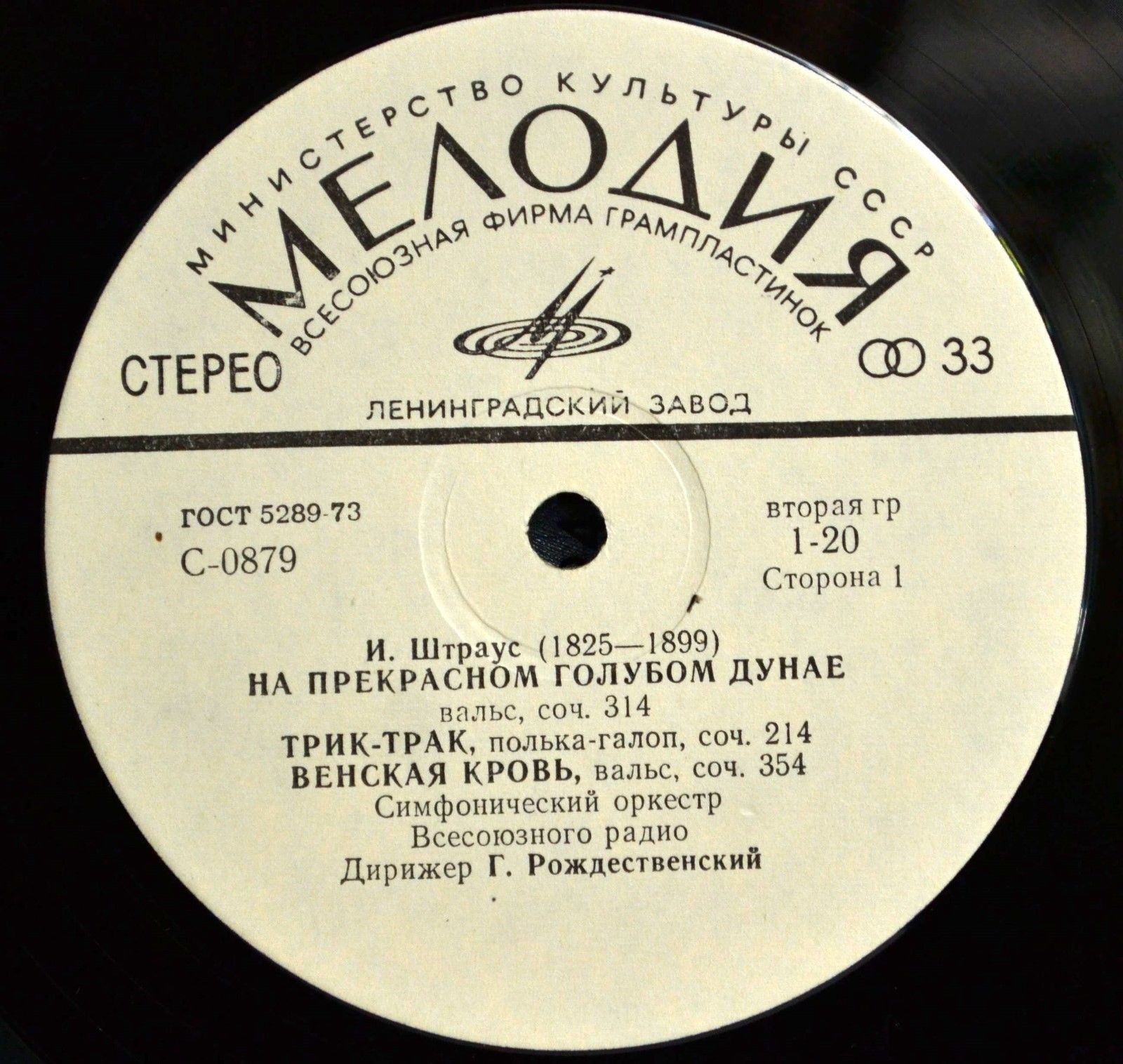 Иоганн Штраус: Вальсы (Геннадий Рождественский)