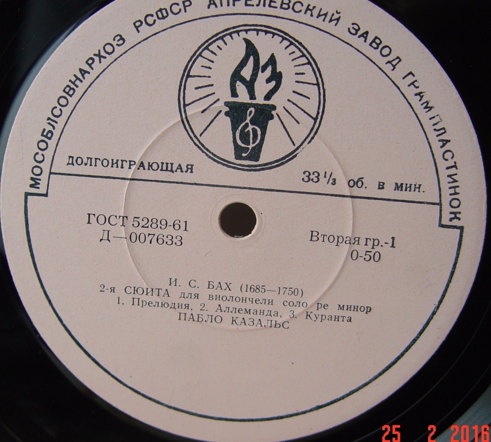 И. С. БАХ: Сюита № 2 для виолончели соло (П. Казальс)