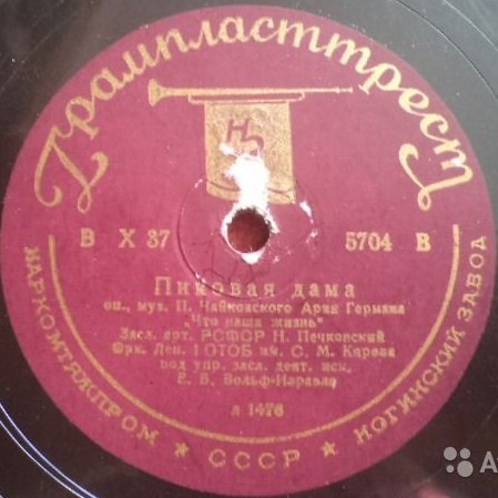 Н. Печковский - Ариозо и ария Германа