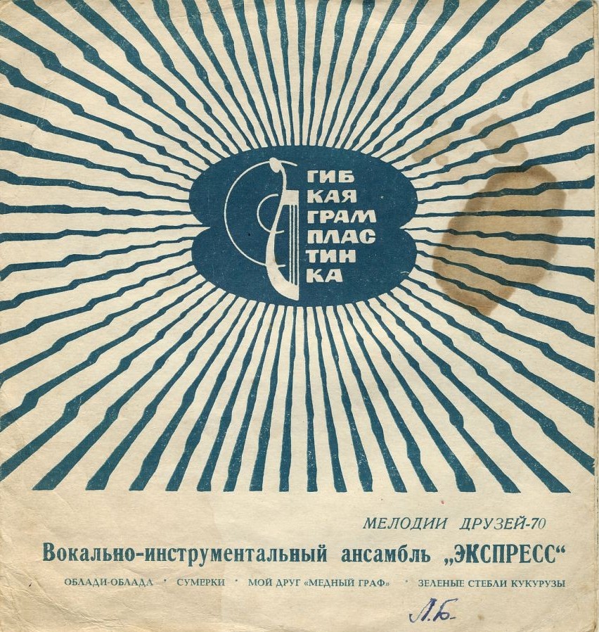 Мелодии друзей-70. ВИА «Экспресс» (Венгрия)