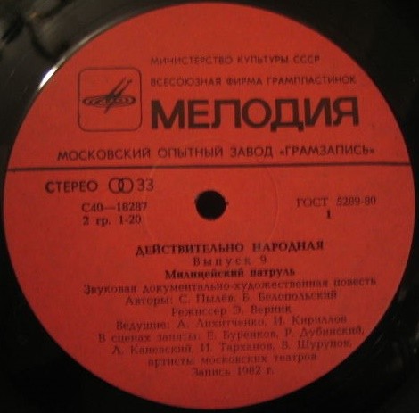 ДЕЙСТВИТЕЛЬНО НАРОДНАЯ. Выпуск 9 - Милицейский патруль
