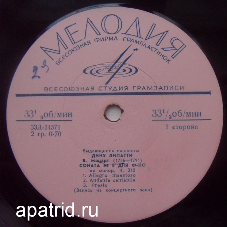 Дину Липатти, ф-но