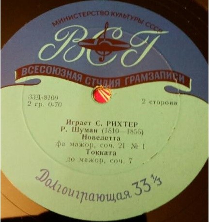 Играет Святослав Рихтер (ф-но)