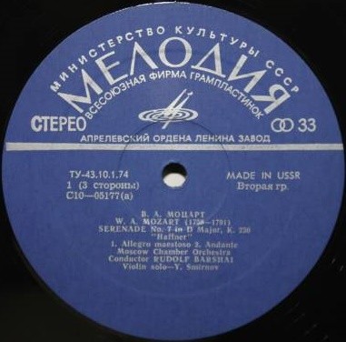 В. А. МОЦАРТ. Дирижирует Р. Баршай