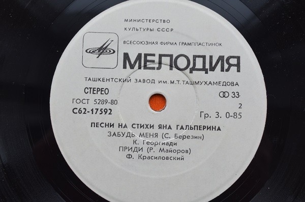 ПЕСНИ НА СТИХИ Я. ГАЛЬПЕРИНА (1936).