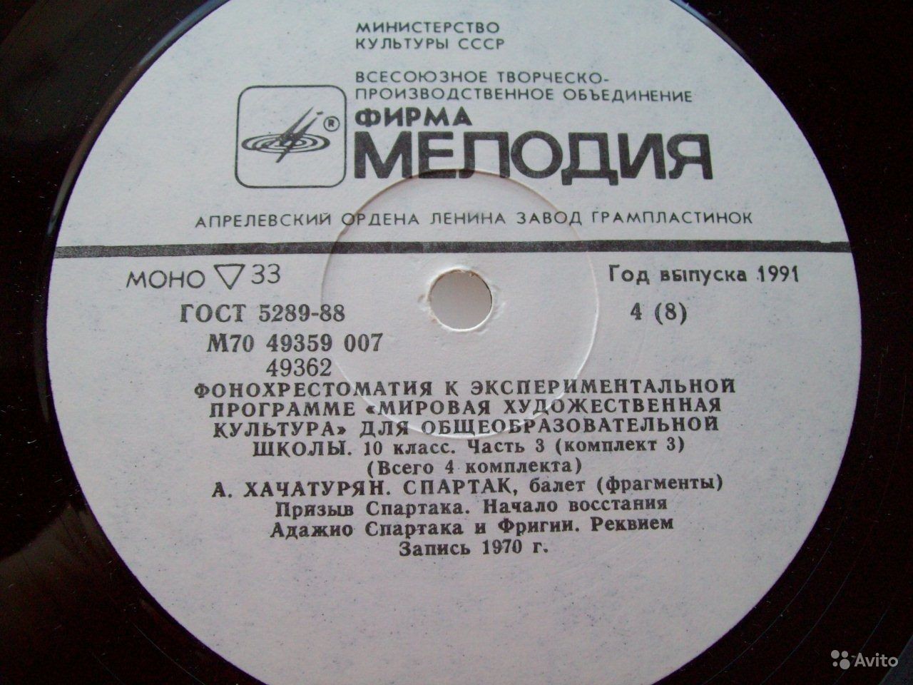 ФОНОХРЕСТОМАТИЯ К ЭКСПЕРИМЕНТАЛЬНОЙ ПРОГРАММЕ «МИРОВАЯ ХУДОЖЕСТВЕННАЯ КУЛЬТУРА ДЛЯ X КЛАССА ОБЩЕОБРАЗОВАТЕЛЬНЫХ ШКОЛ. Часть третья (всего 4 части). Пластинка 2