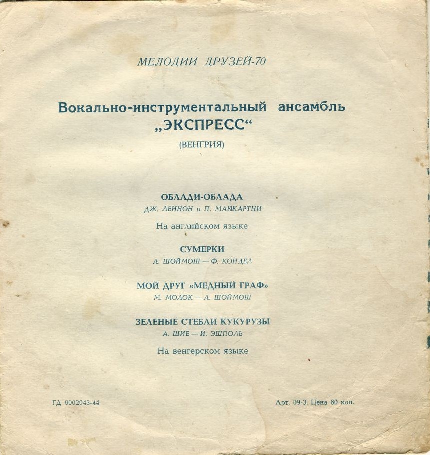 Мелодии друзей-70. ВИА «Экспресс» (Венгрия)