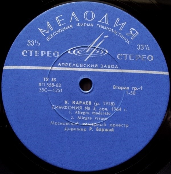 К. Караев: Симфония № 3 (МКО, Р. Баршай)
